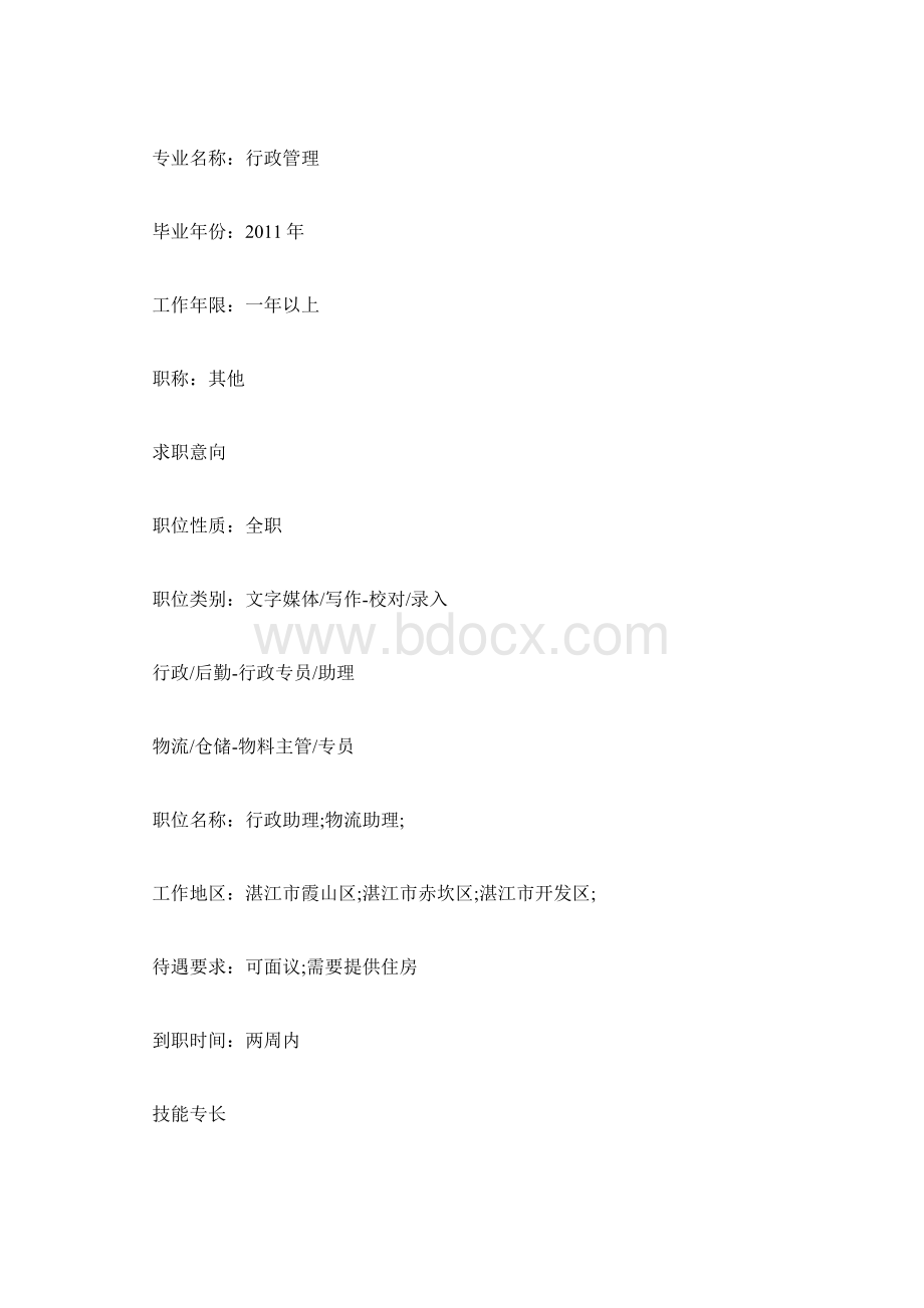 求学个人标准简历怎么写.docx_第2页