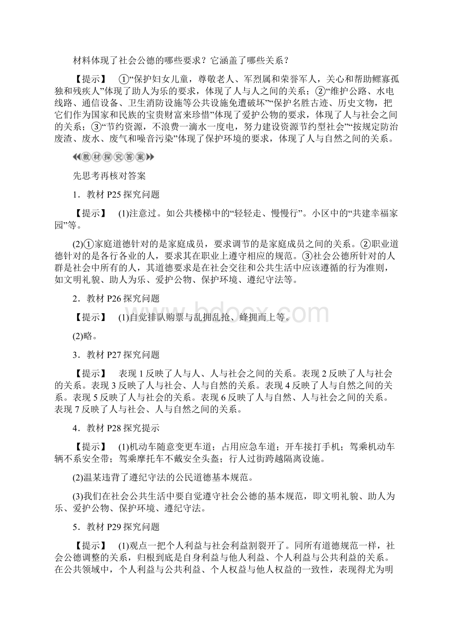 人教版政治选修6讲义专题21 和谐社会里的社会公德.docx_第3页