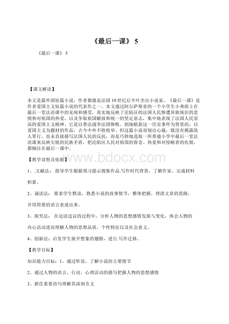 《最后一课》 5文档格式.docx