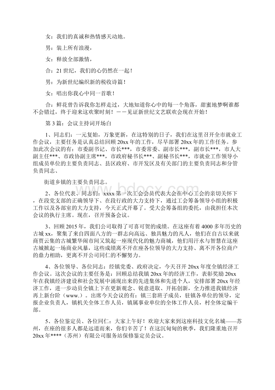 大型会议主持词Word格式文档下载.docx_第2页