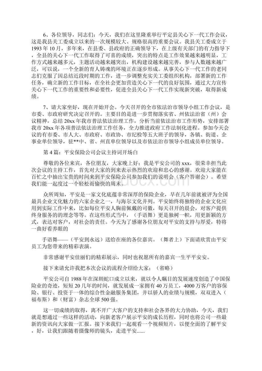 大型会议主持词Word格式文档下载.docx_第3页