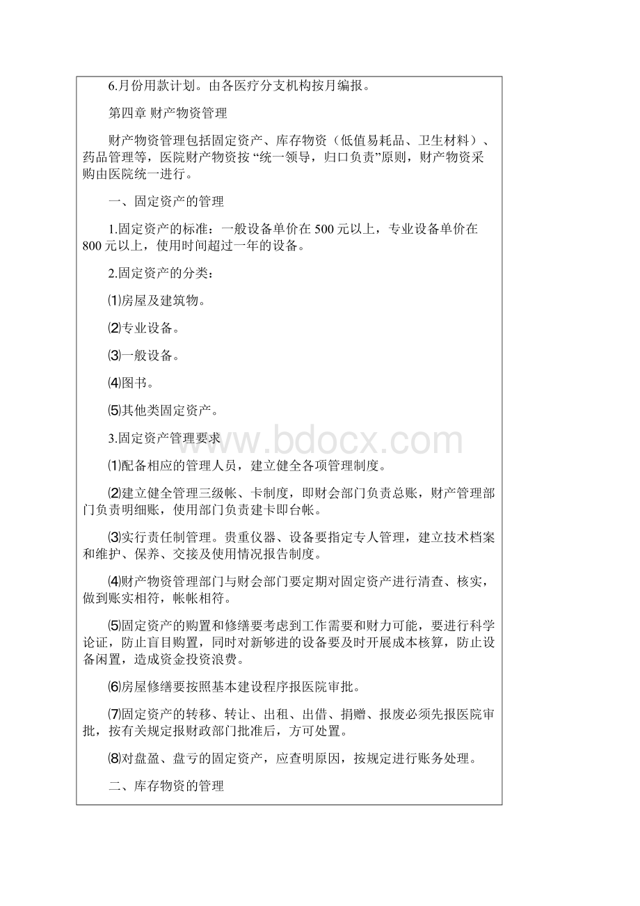 门诊部财务管理系统规章制度Word格式文档下载.docx_第3页