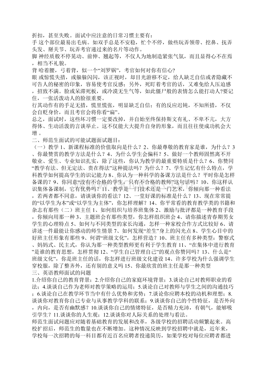 教师招聘面试技巧文档格式.docx_第2页