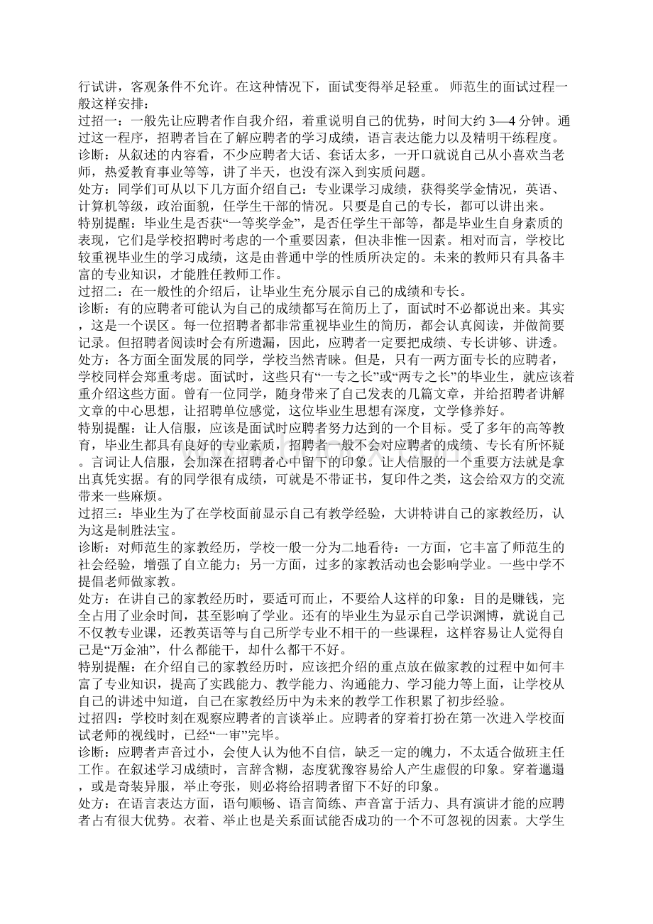 教师招聘面试技巧文档格式.docx_第3页