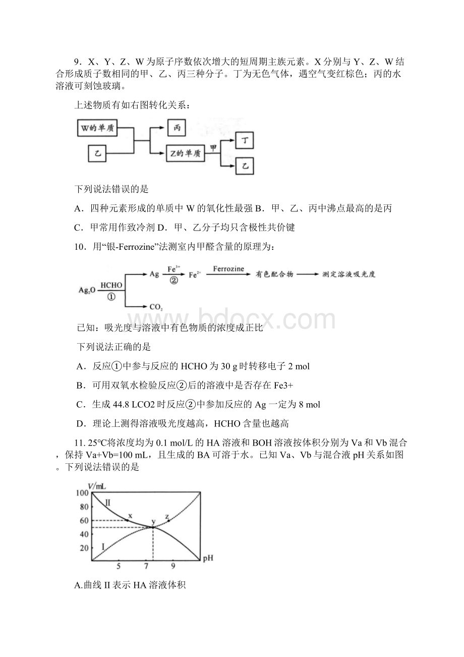 四川省射洪中学校届高三理综第三次诊断性检测试题1116.docx_第3页