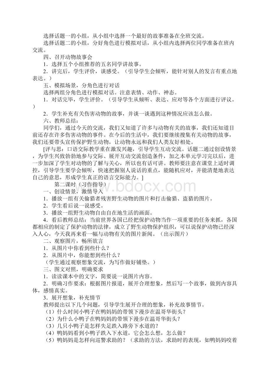 山东教育出版社五年级下册口语交际习作持续更新版.docx_第2页