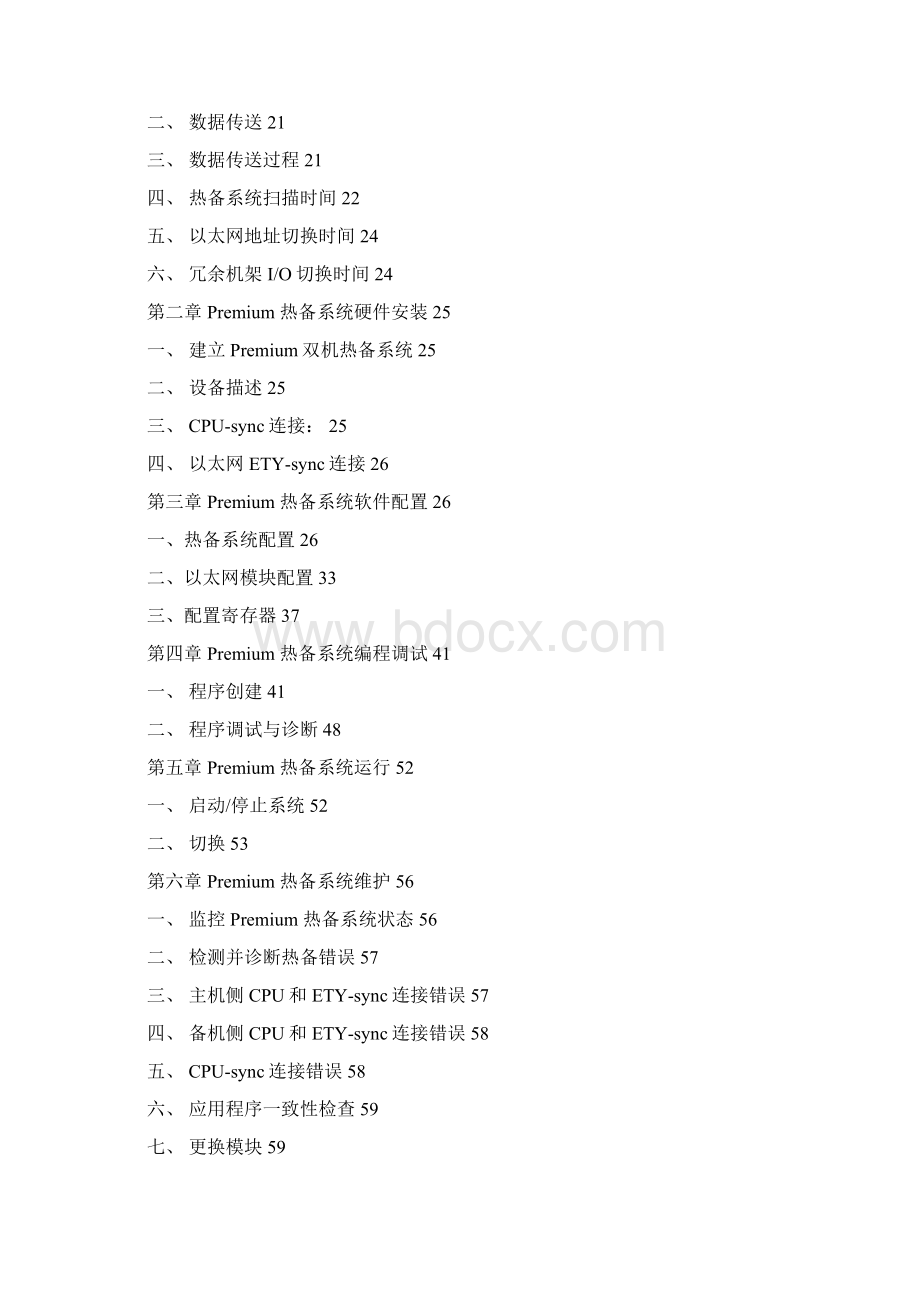 Premium热备手册.docx_第2页