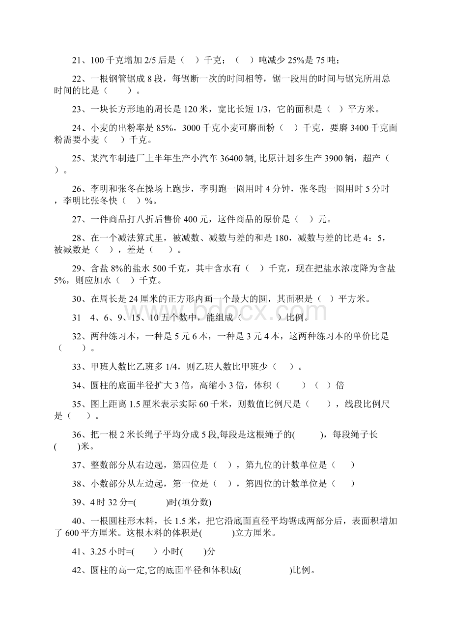 人教版小学数学毕业考试易错题汇编Word格式文档下载.docx_第2页