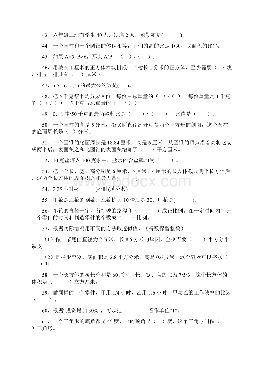 人教版小学数学毕业考试易错题汇编Word格式文档下载.docx_第3页