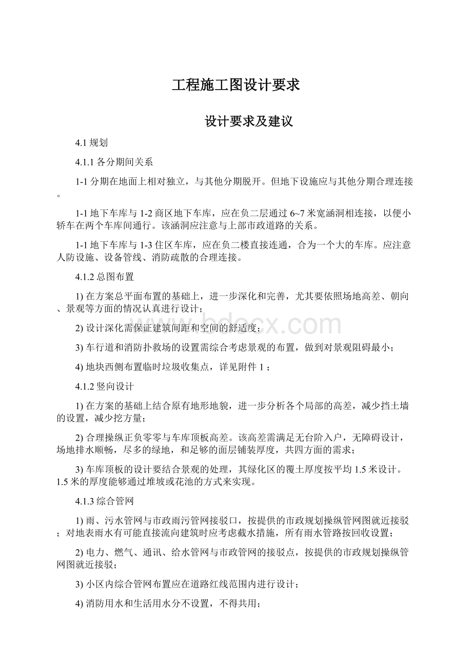 工程施工图设计要求Word格式文档下载.docx_第1页