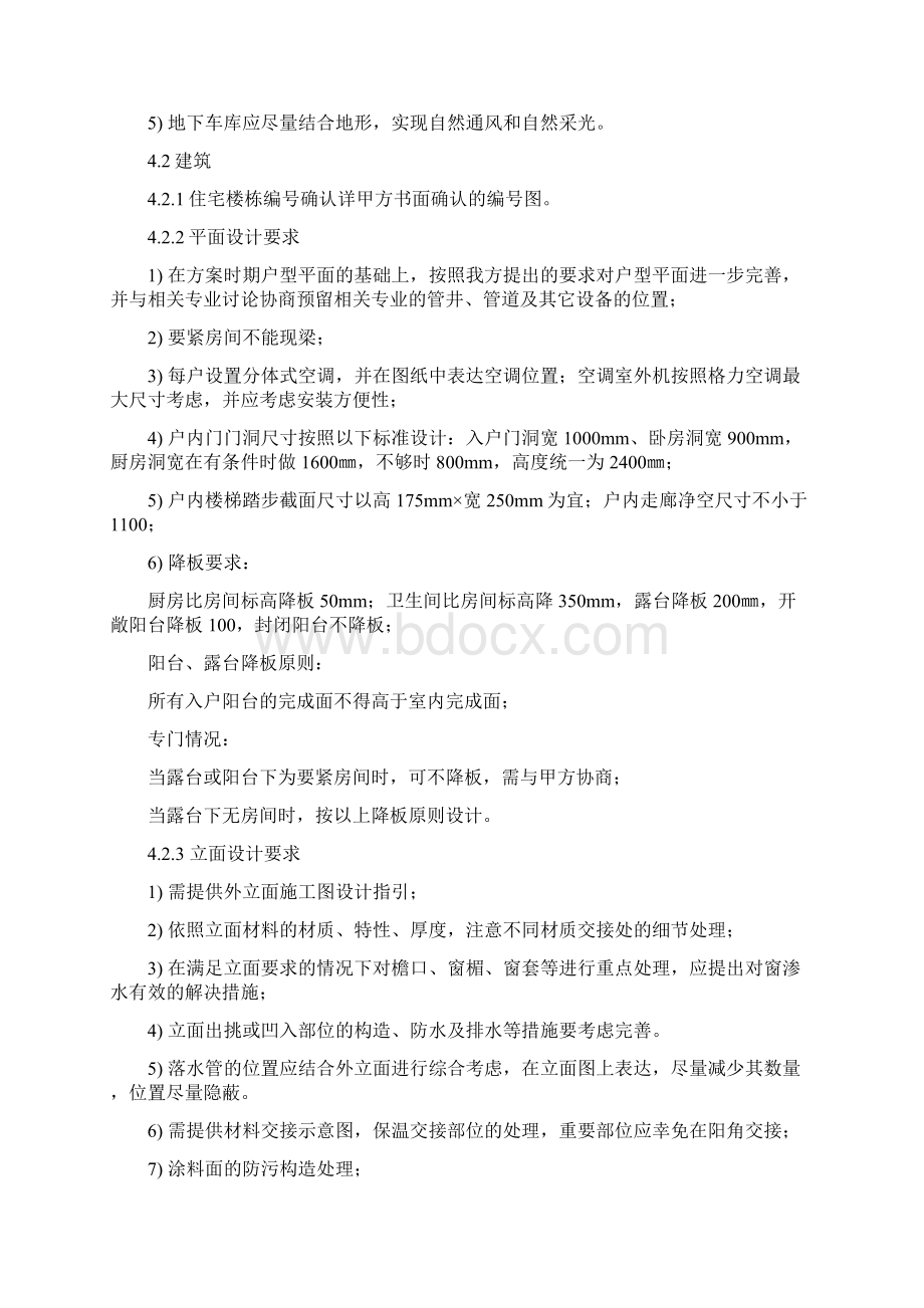 工程施工图设计要求Word格式文档下载.docx_第2页