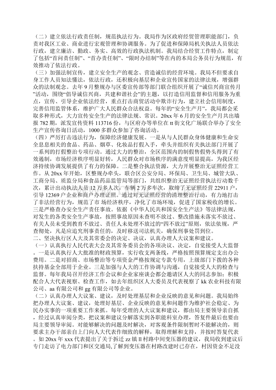 经贸局自评报告接受人大评议与经贸局行政执法半年总结汇编doc.docx_第2页