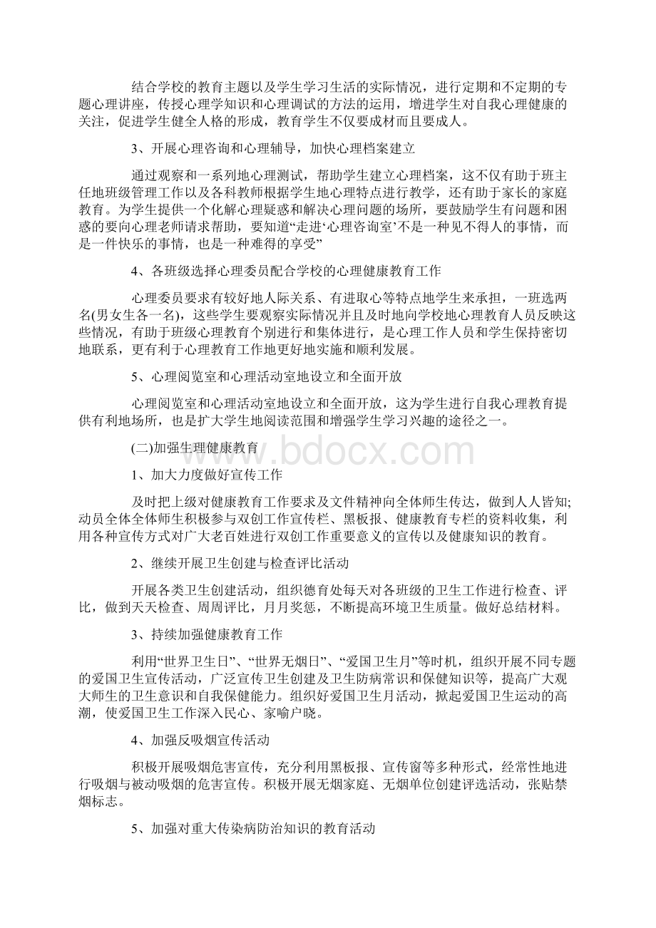 心理健康教育工作计划表.docx_第2页