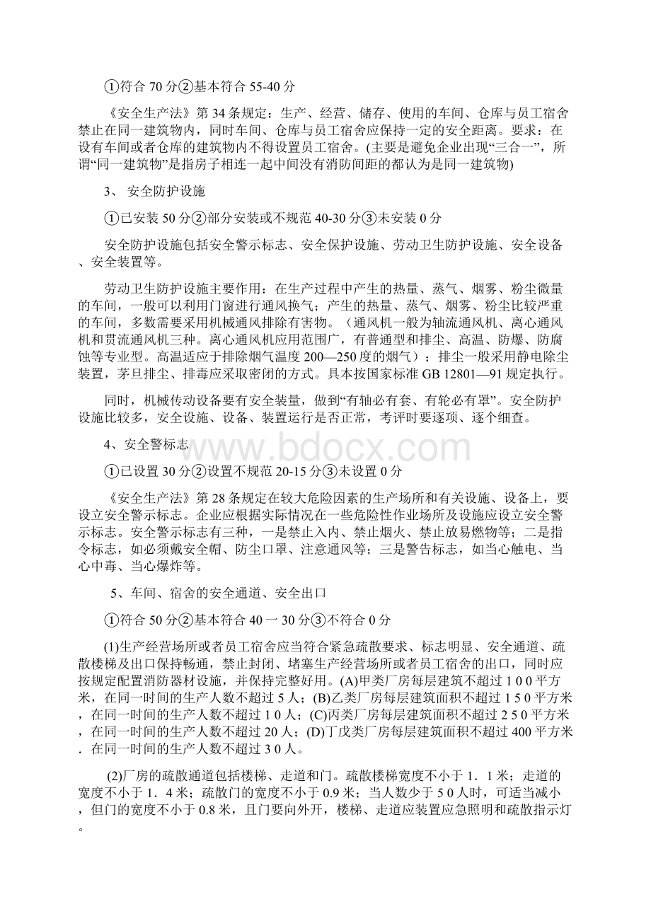 安全生产验收标准范文Word下载.docx_第3页