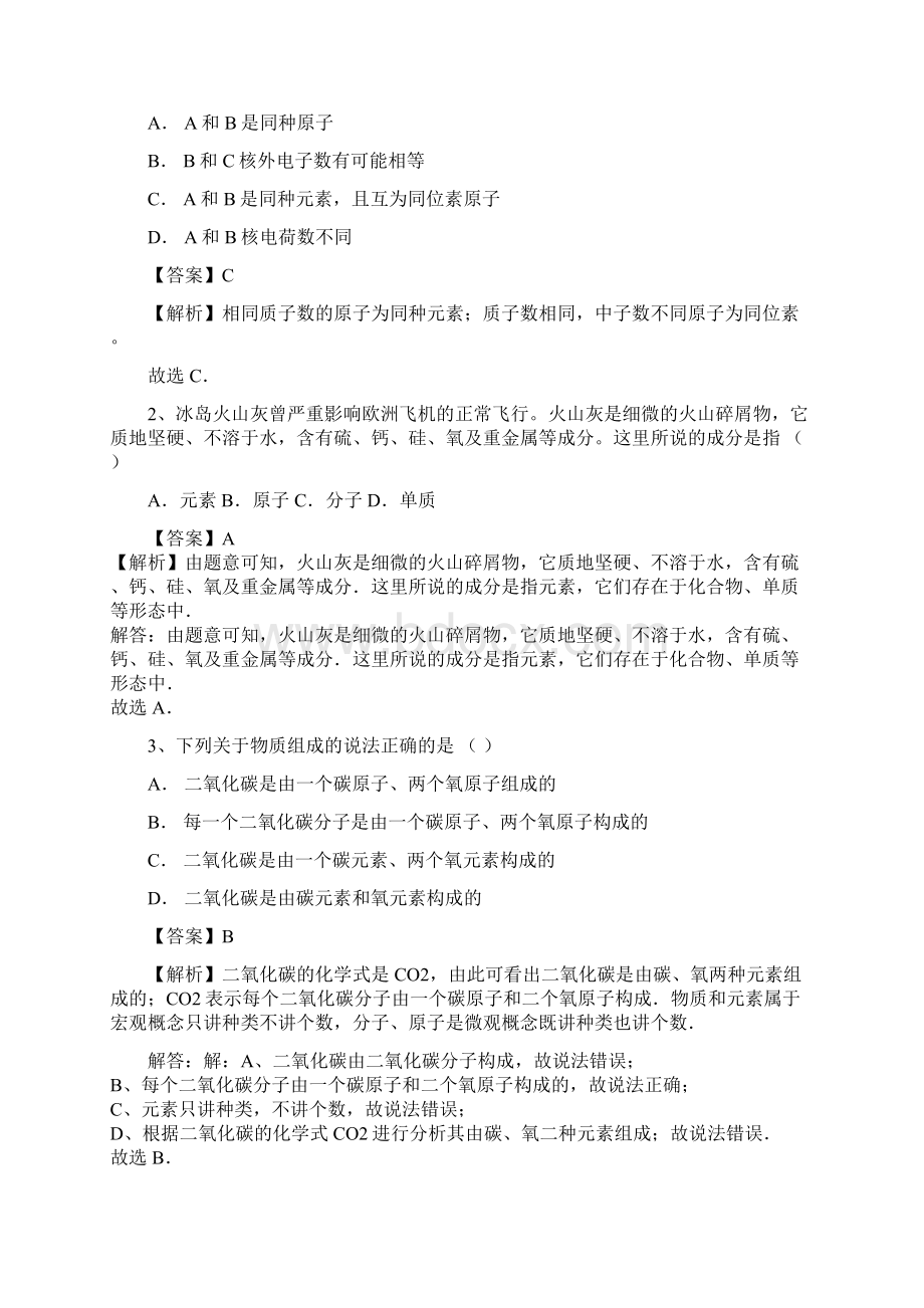 中考专题05元素符号及元素周期表学年八年级下册科学期末提分宝典解析版Word格式文档下载.docx_第2页