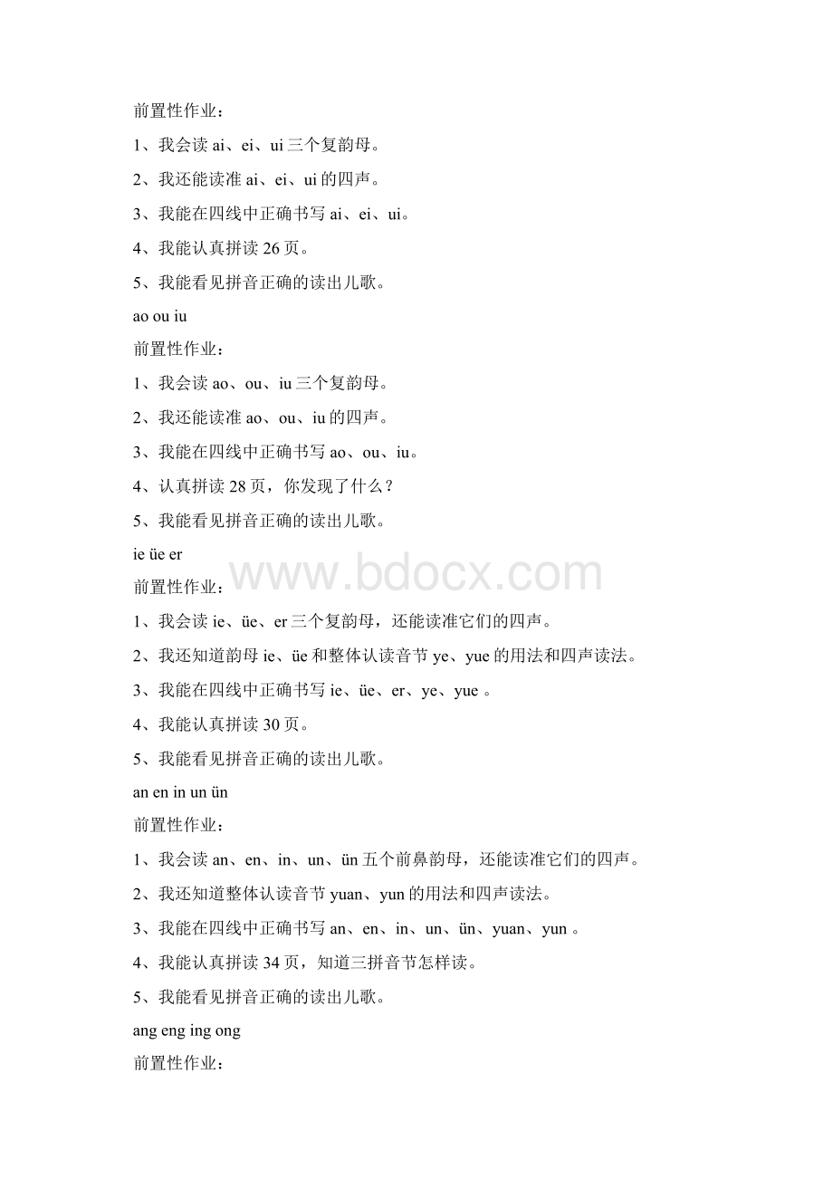 一年级上册语文前置性作业设计.docx_第3页