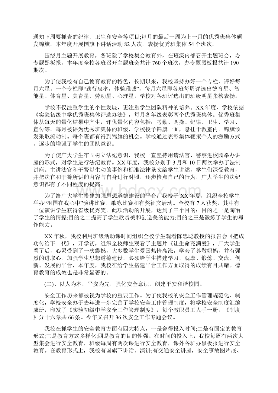 政教处年终工作总结范文与政治工作总结范文4篇汇编.docx_第2页