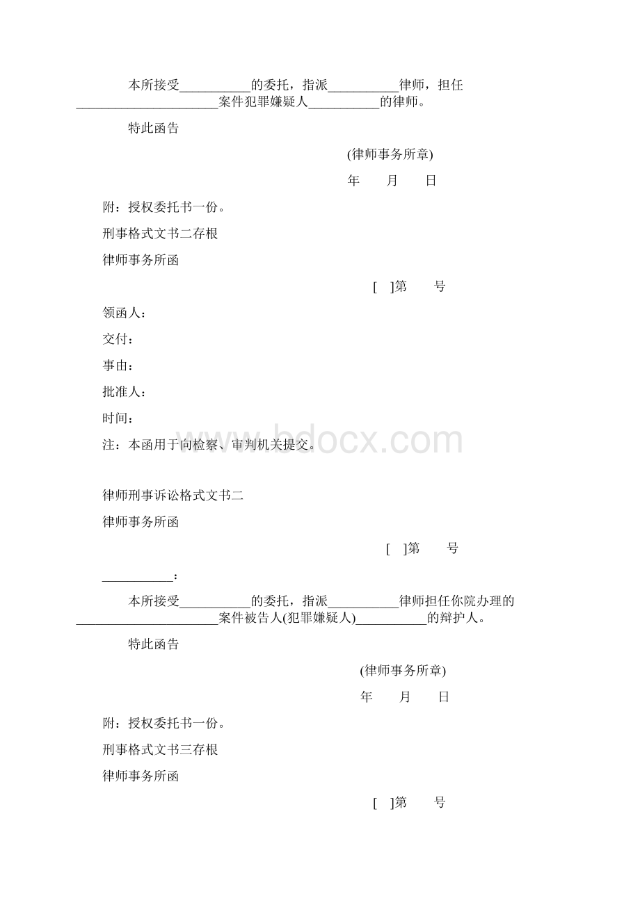 《律师刑事诉讼格式文书》标准样式Word文件下载.docx_第2页