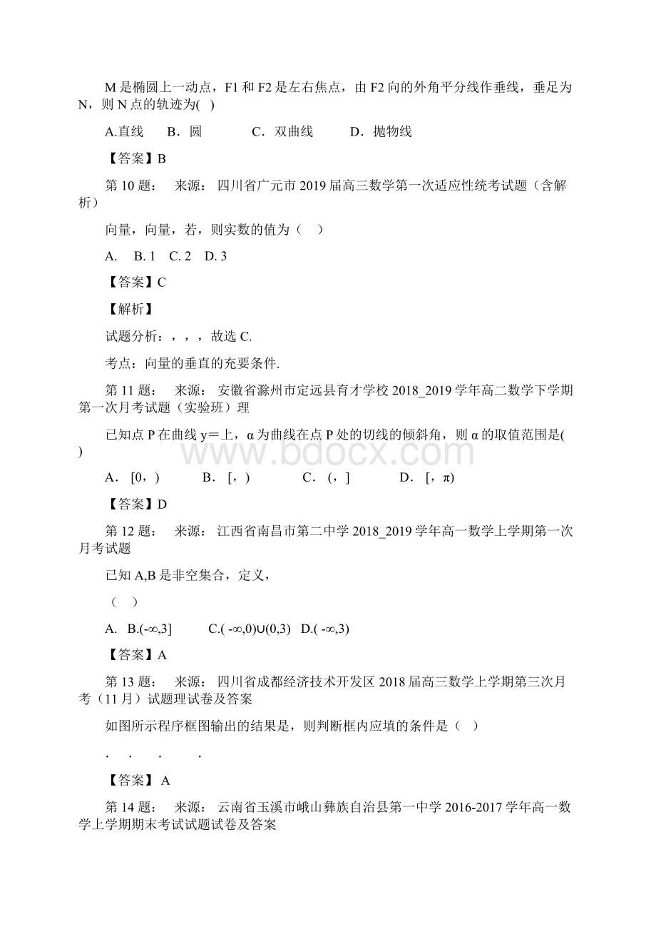 仙游县枫亭中学高考数学选择题专项训练一模.docx_第3页