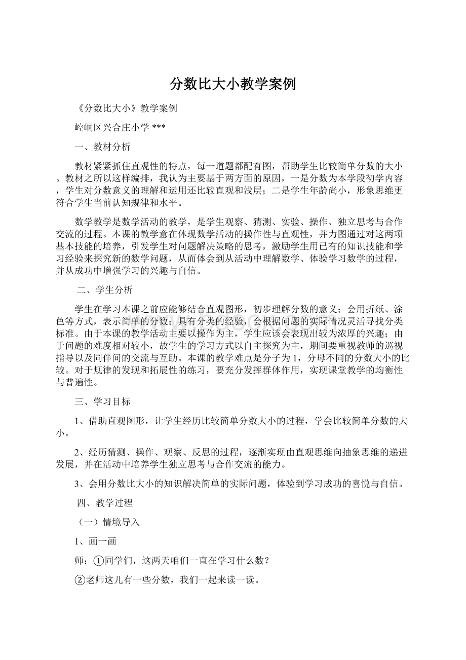 分数比大小教学案例.docx_第1页