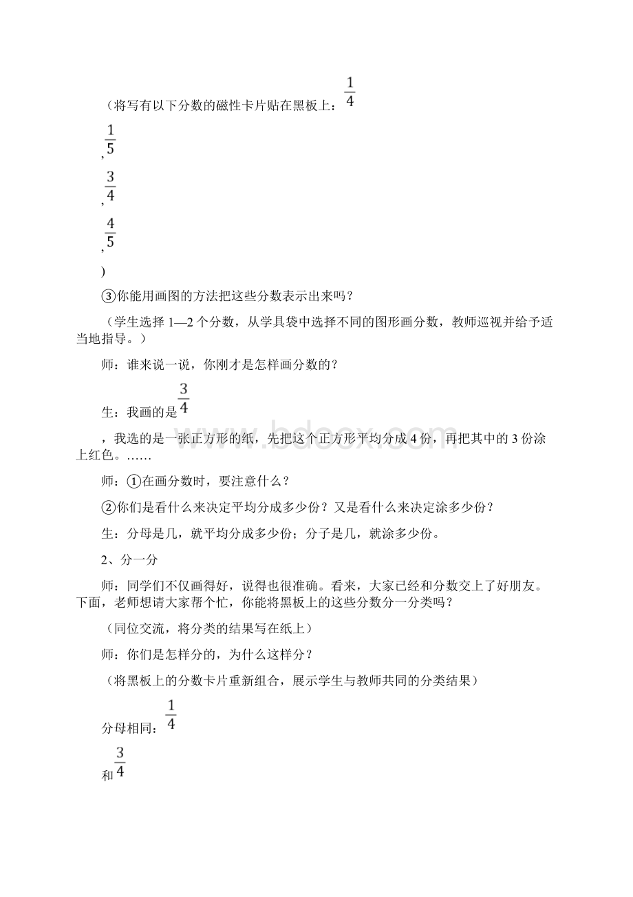 分数比大小教学案例.docx_第2页