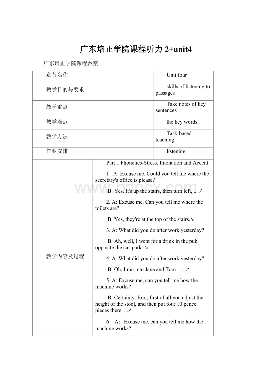 广东培正学院课程听力2+unit4.docx_第1页