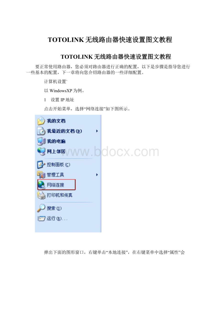 TOTOLINK无线路由器快速设置图文教程Word格式文档下载.docx_第1页