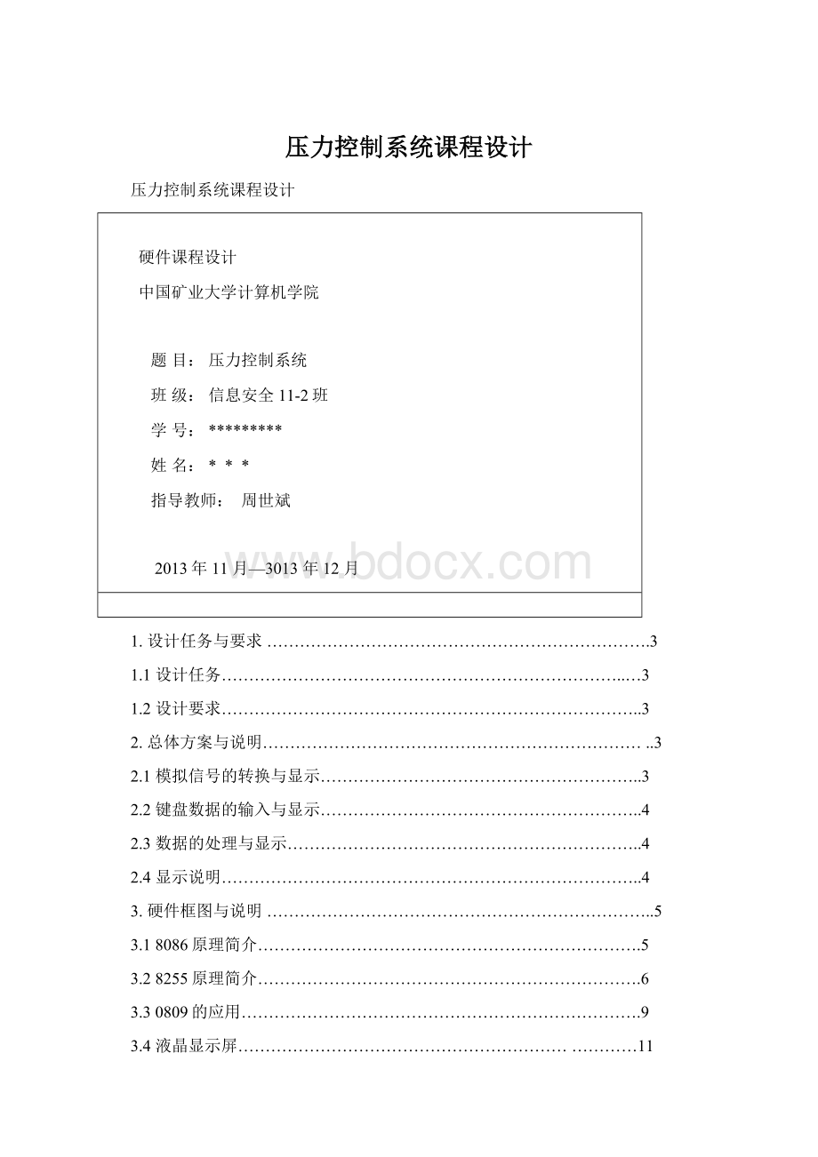 压力控制系统课程设计Word格式文档下载.docx