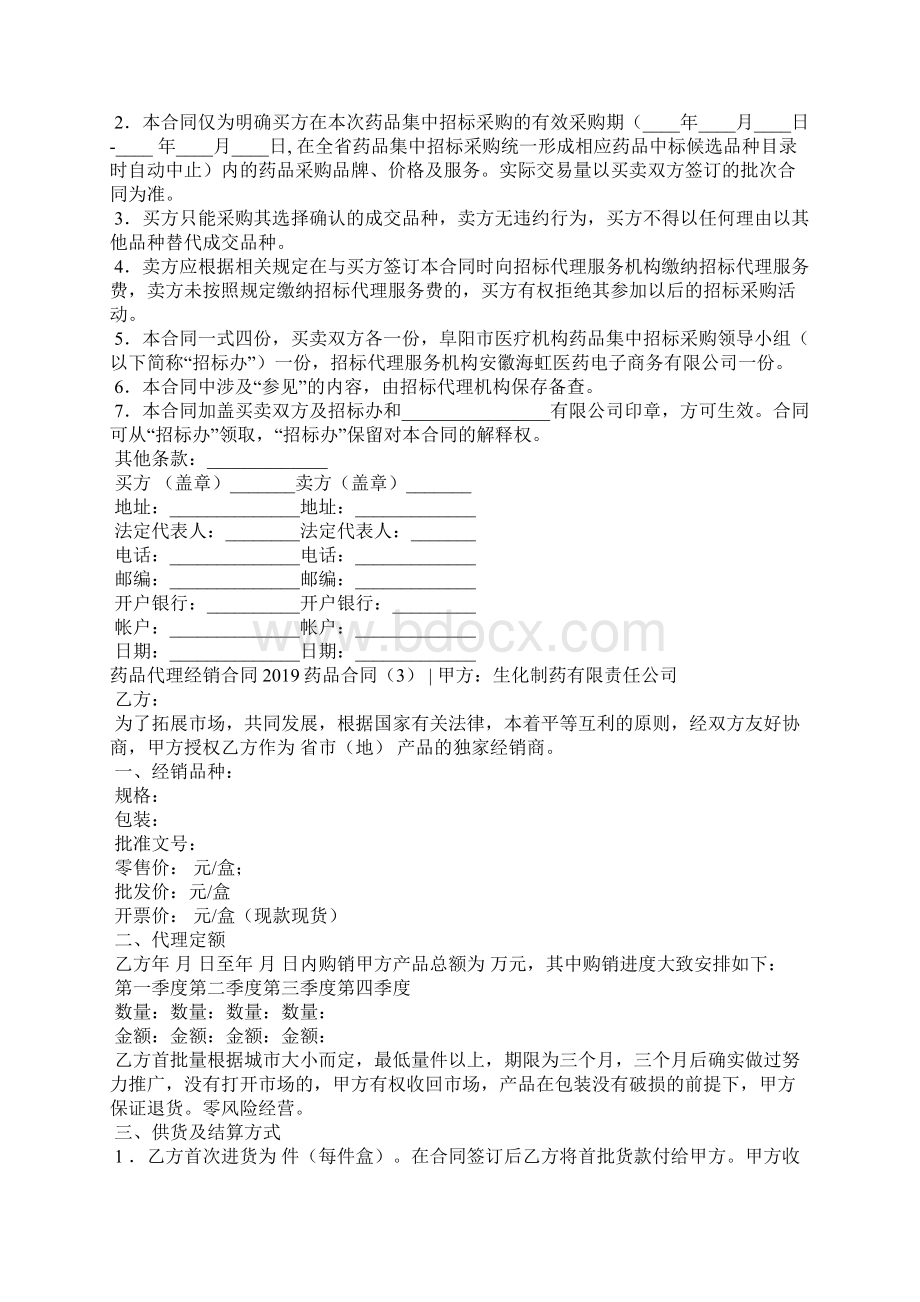 药品合同4篇合同范本Word文档格式.docx_第3页