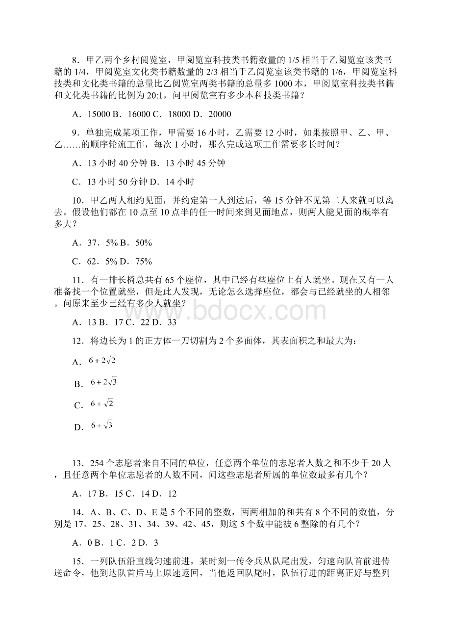 《公务员考试真题》重庆市公务员考试行测真题完整+答案+解析联考文档格式.docx_第3页