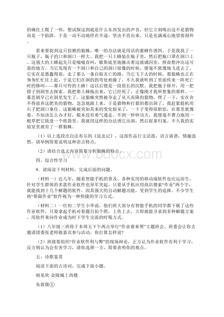 山东省高密市银鹰文昌中学至学年八年级上学期期末语文试题.docx_第3页