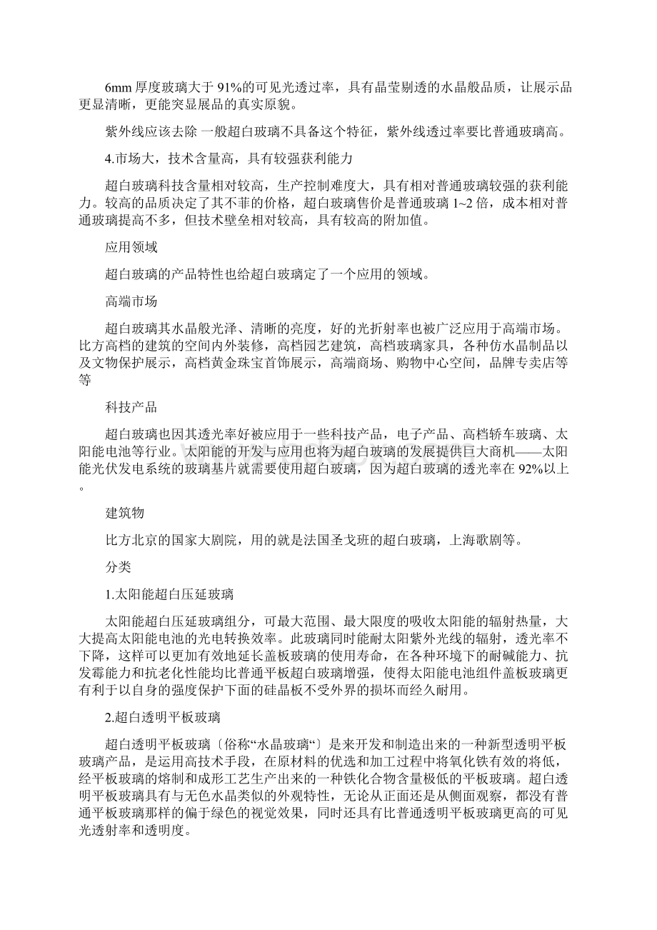 超白玻璃玻璃均质处理等问题的汇总.docx_第2页