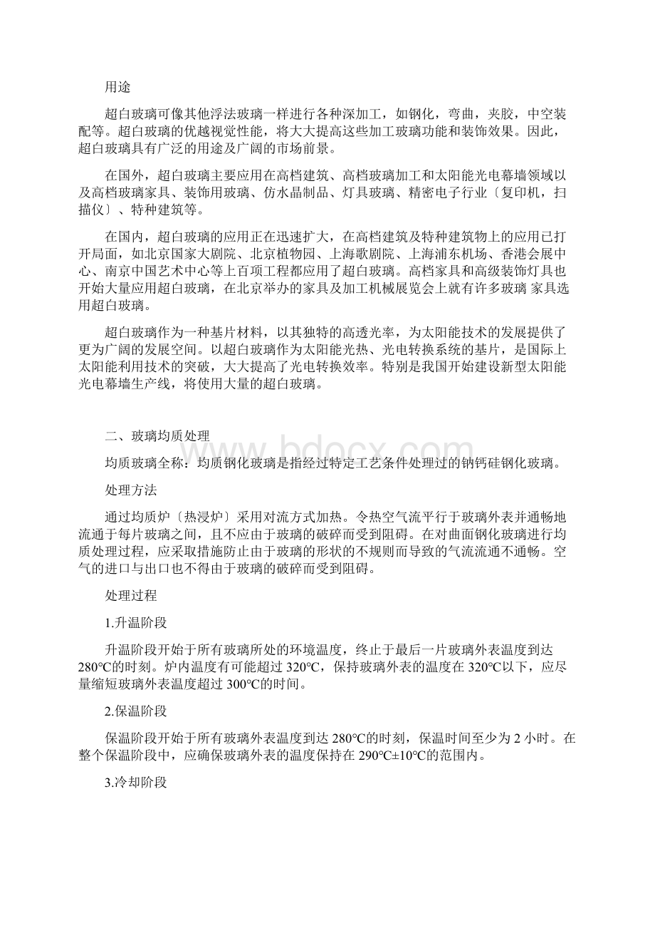 超白玻璃玻璃均质处理等问题的汇总.docx_第3页