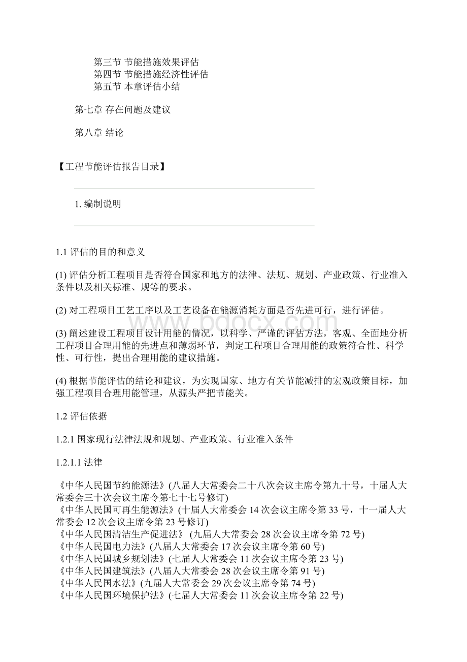 工程项目节能评估方案报告.docx_第2页