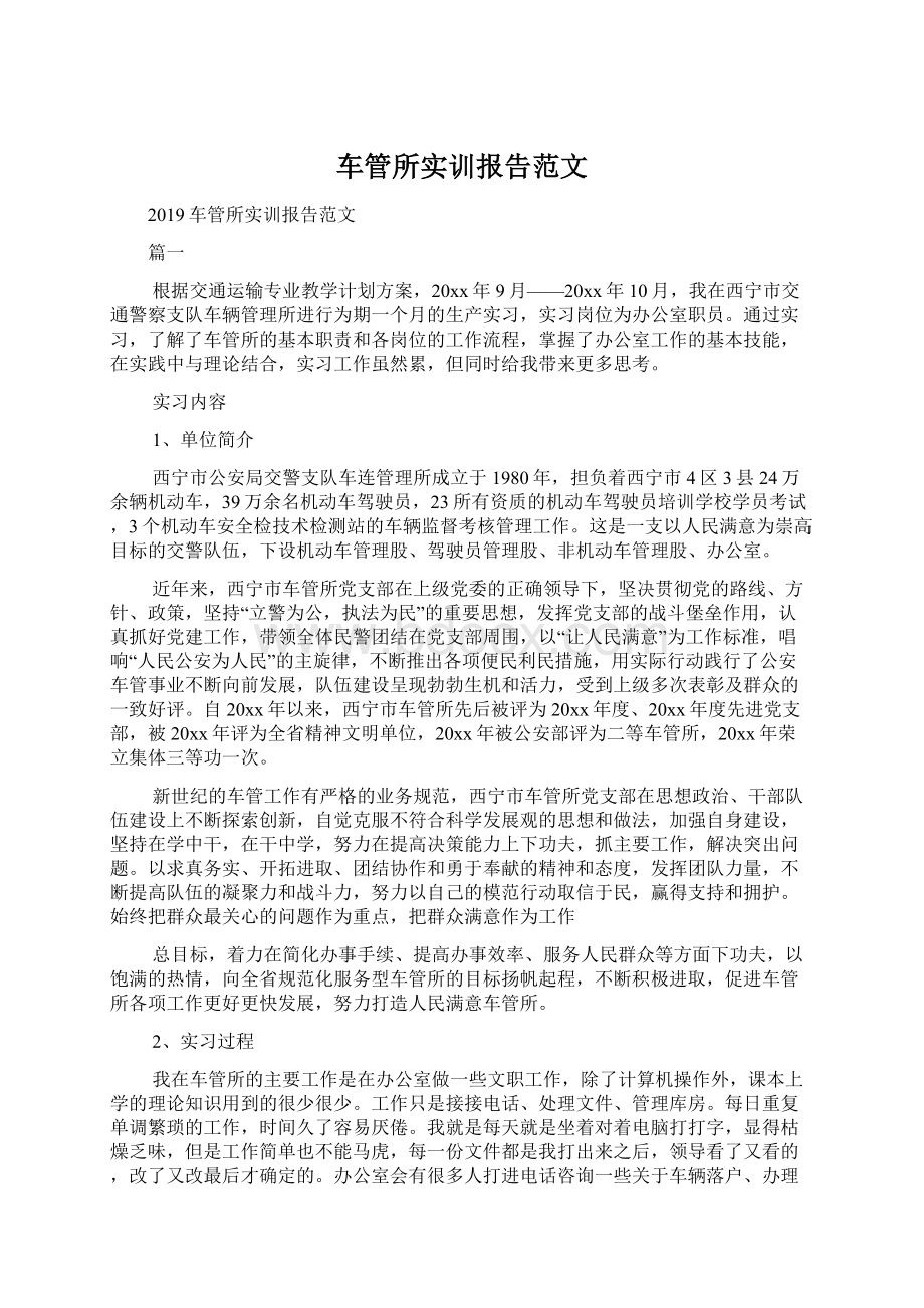 车管所实训报告范文.docx_第1页