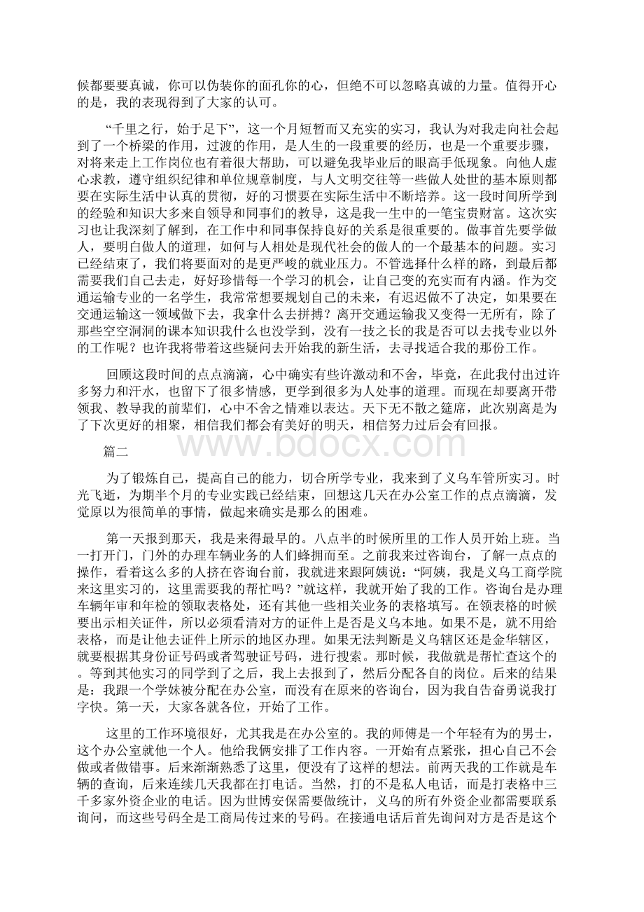 车管所实训报告范文.docx_第3页