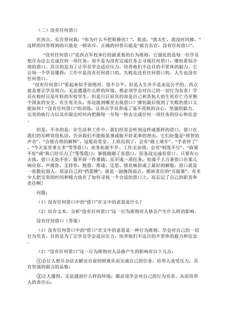 教师资格证考试阅读能力真题带答案.docx_第2页