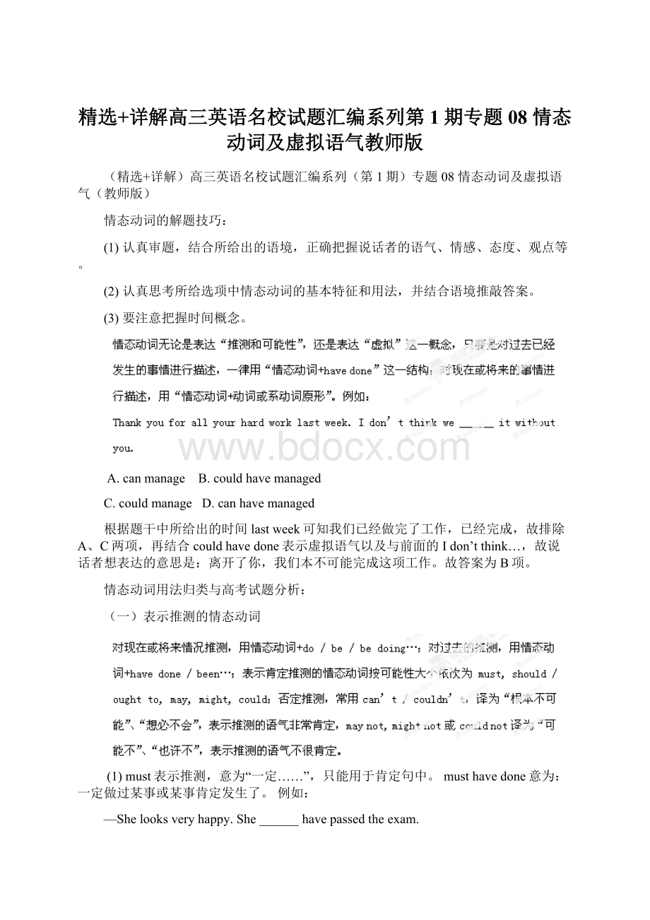 精选+详解高三英语名校试题汇编系列第1期专题08 情态动词及虚拟语气教师版Word格式文档下载.docx_第1页