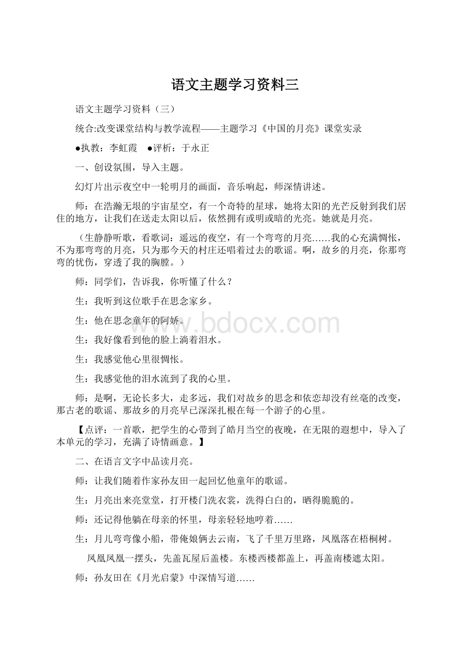 语文主题学习资料三.docx