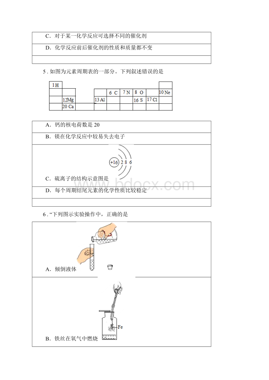 人教版中考化学试题A卷Word文件下载.docx_第2页