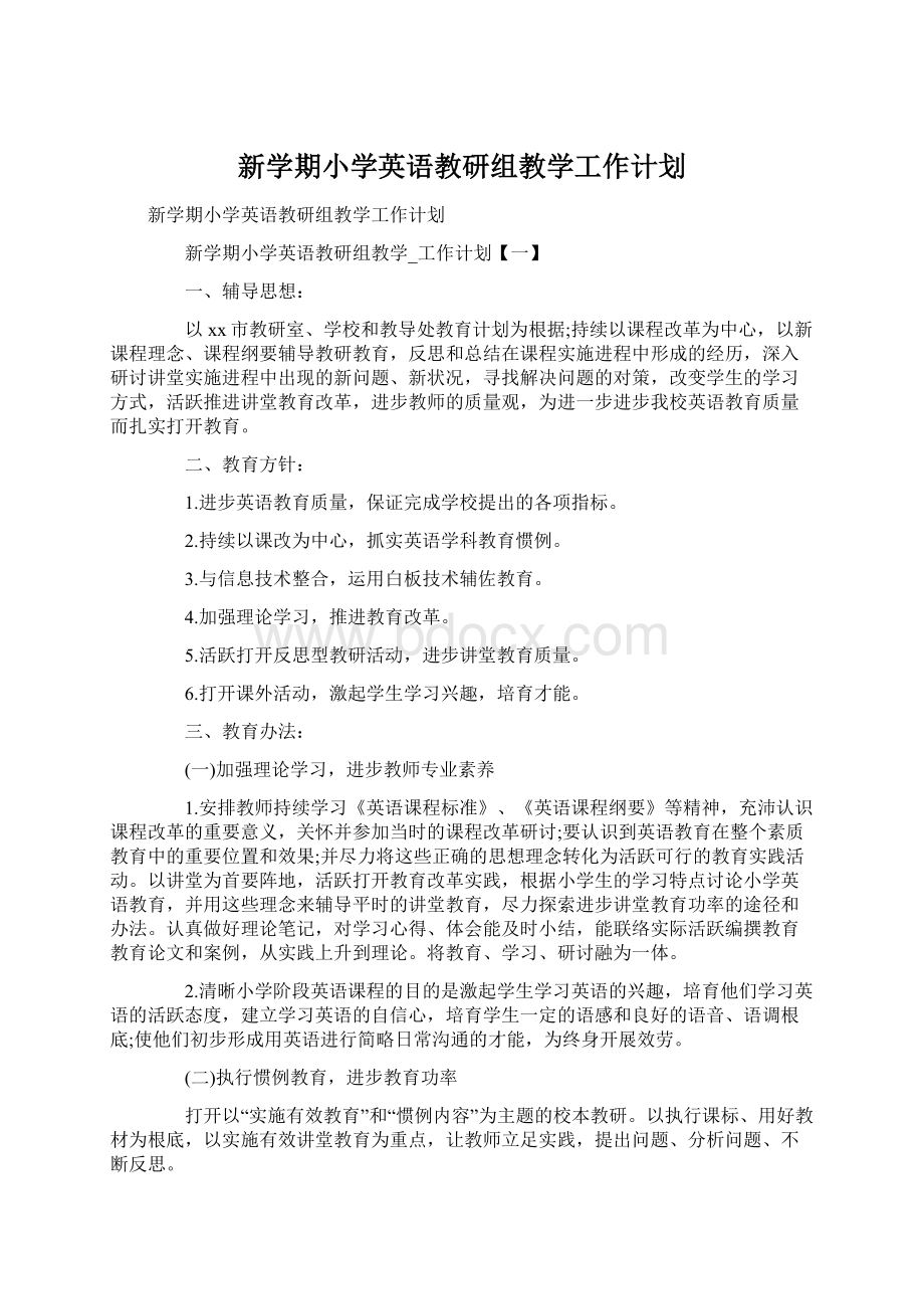 新学期小学英语教研组教学工作计划.docx