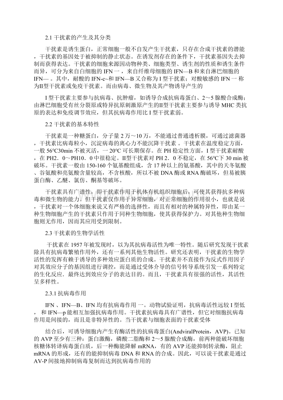 干扰素的研究进展皮力修改文档格式.docx_第2页