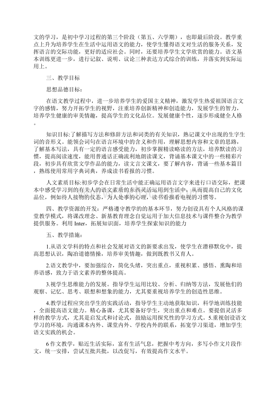 九级语文上册教学计划.docx_第3页