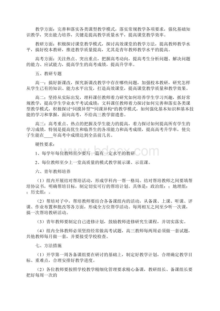 工作计划高中教师教研工作计划Word格式.docx_第2页