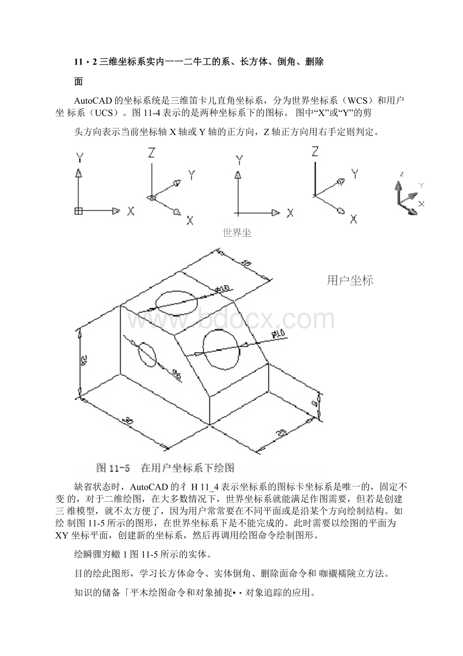 CAD三维绘图教程与案例很实用.docx_第2页