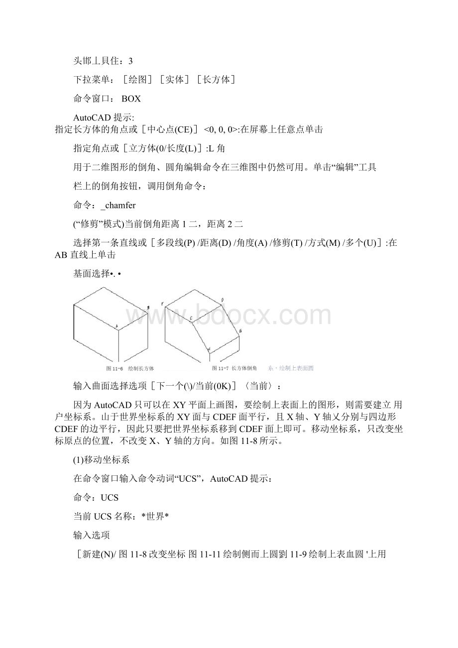 CAD三维绘图教程与案例很实用.docx_第3页