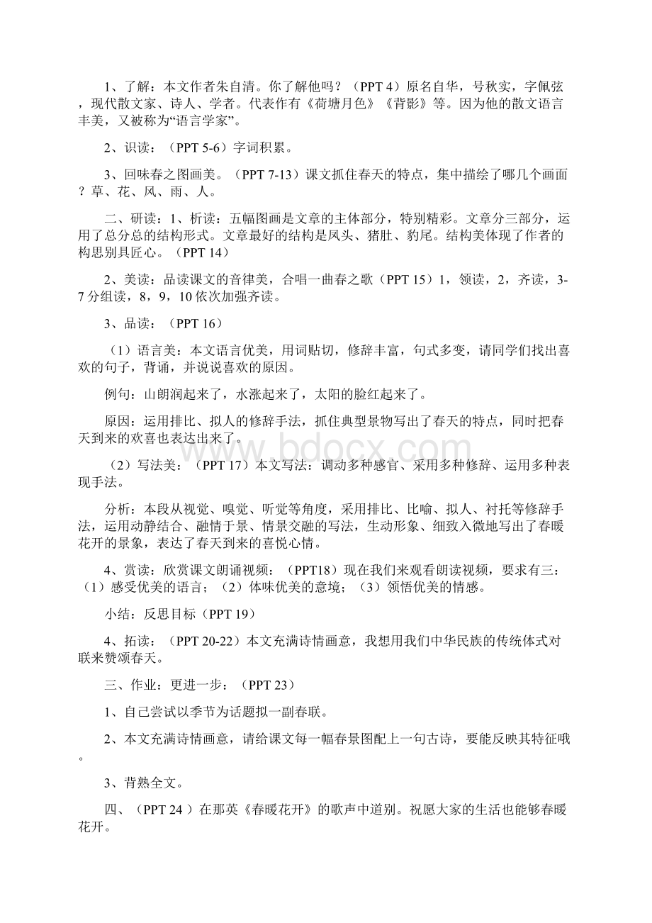 七年级上册部编语文教案全册含作文指导与名著导读.docx_第2页