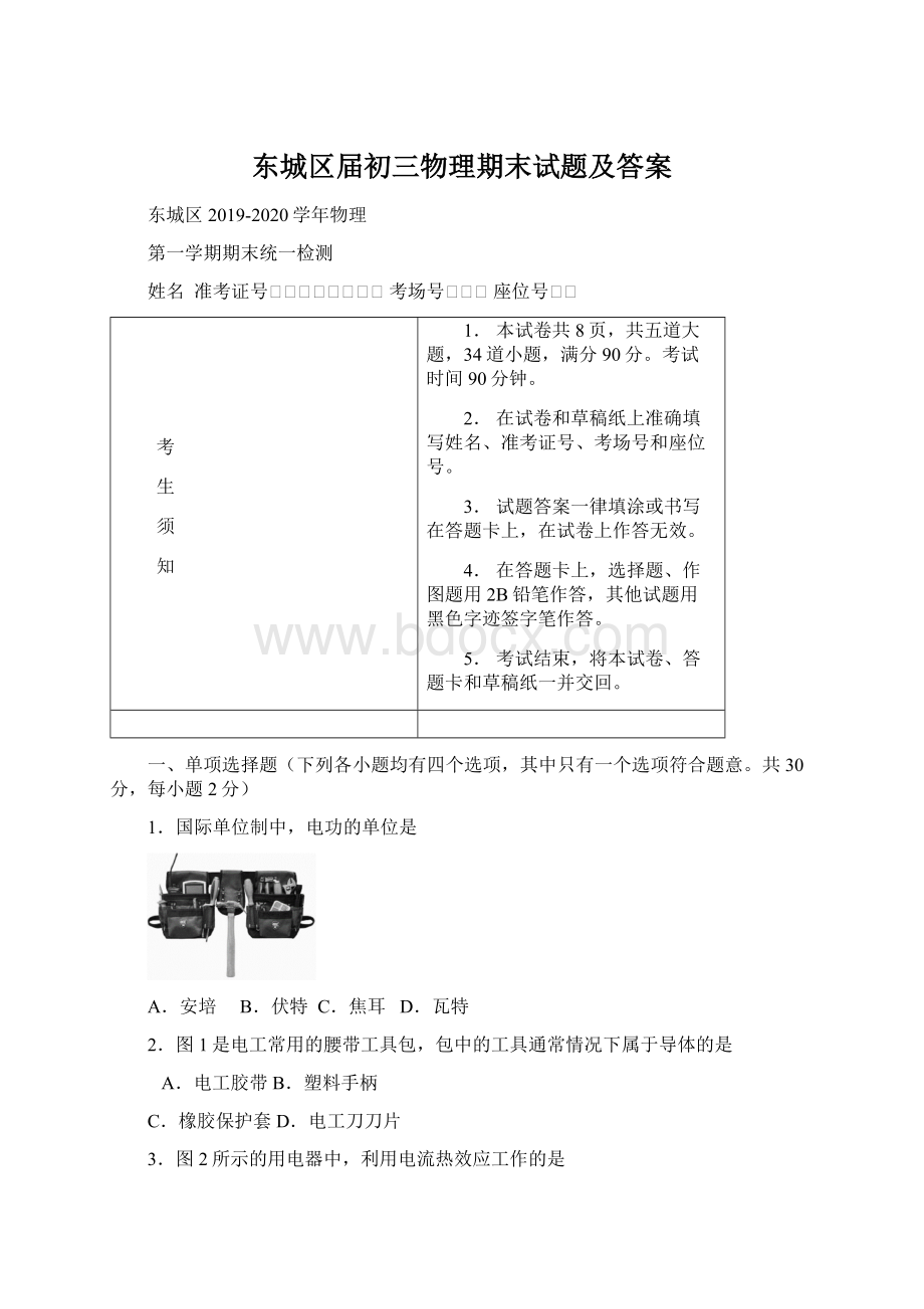 东城区届初三物理期末试题及答案Word文档格式.docx_第1页