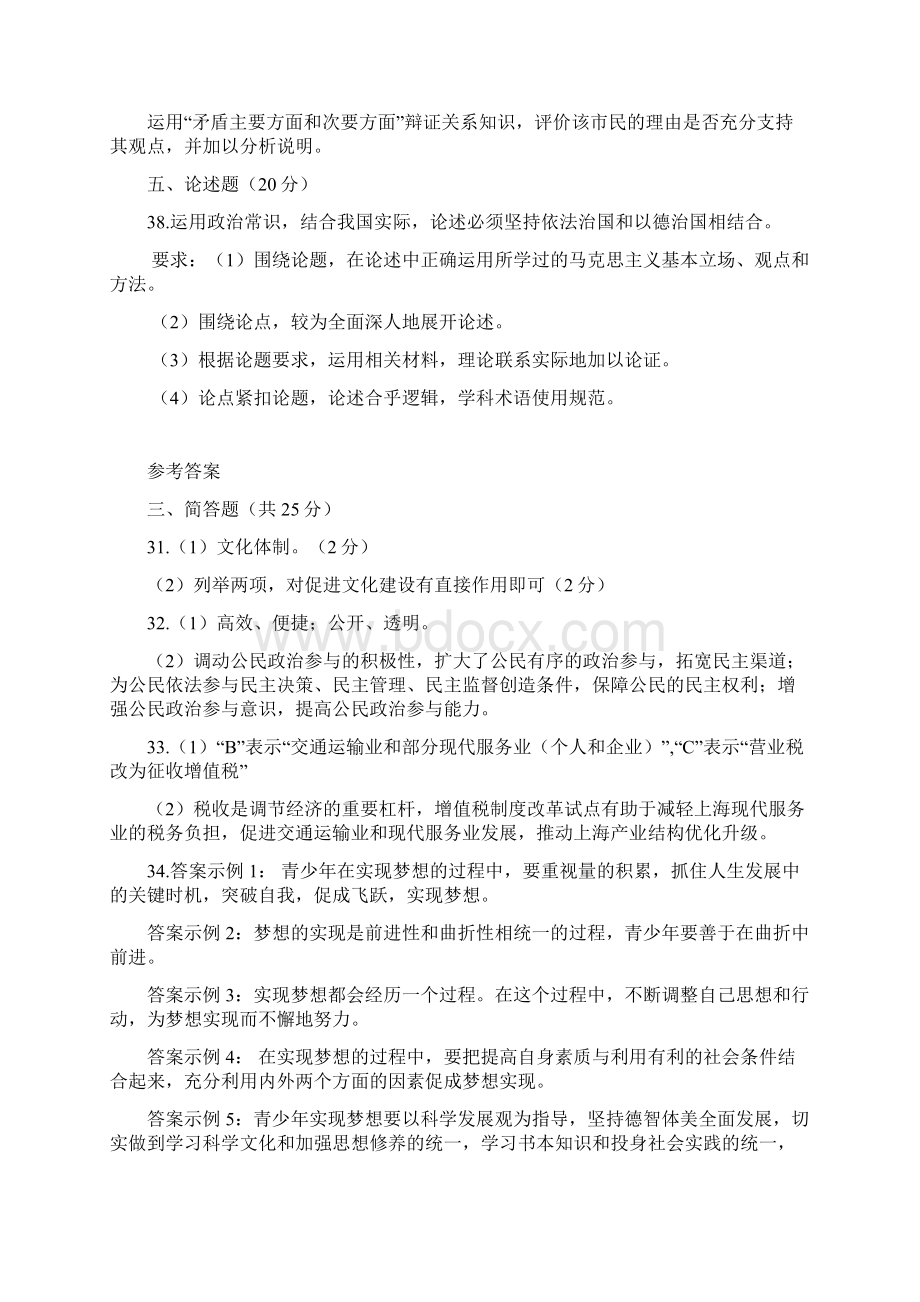 高考政治客观题专项复习29.docx_第3页