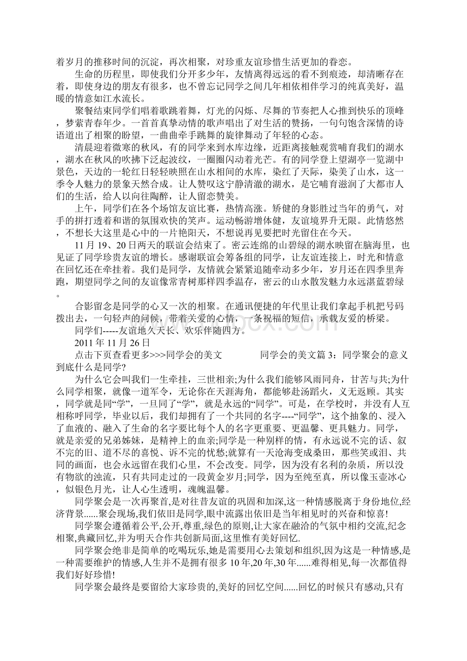 同学会的美文关于同学聚会的文章Word文档下载推荐.docx_第3页